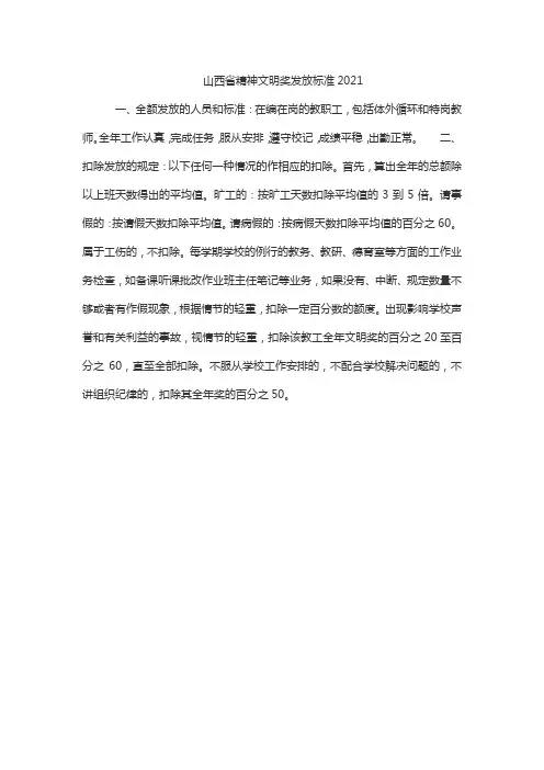 山西省精神文明奖发放标准2021