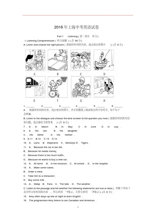 2016年上海中考英语试卷(含答案)
