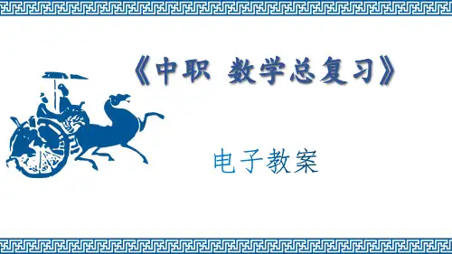 中职数学高考复习《等差数列》课件全文