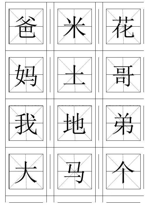 山东省人教版语文一年级识字卡片打印版(带拼音)