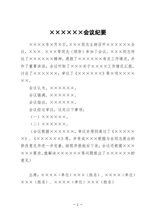 决议型会议纪要