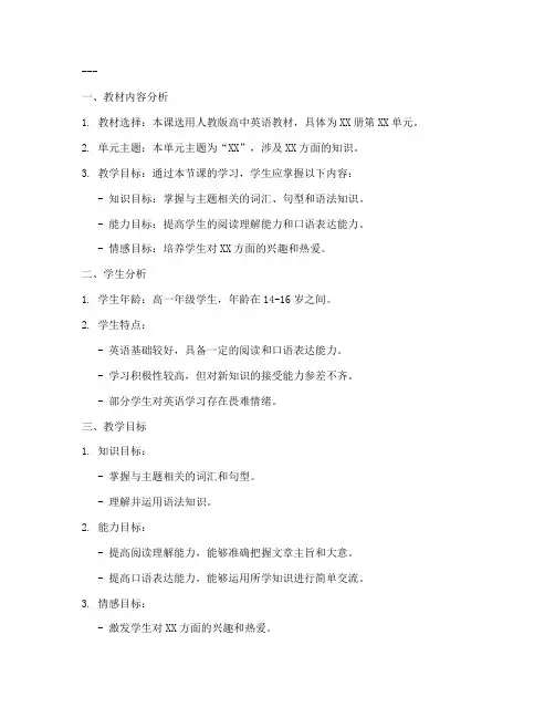 高中英语说课汉语教案模板