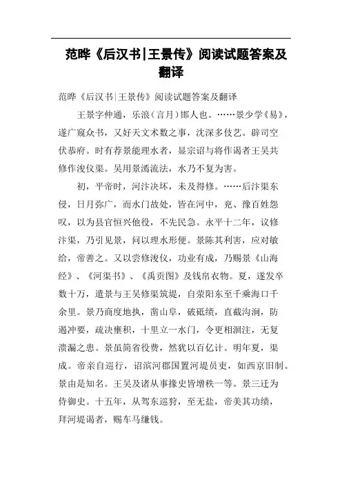 范晔《后汉书王景传》阅读试题答案及翻译