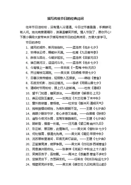 描写传统节日的经典诗词