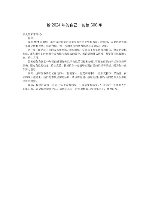 给2024年的自己一封信600字