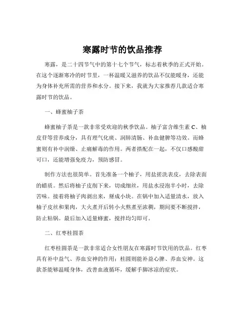 寒露时节的饮品推荐