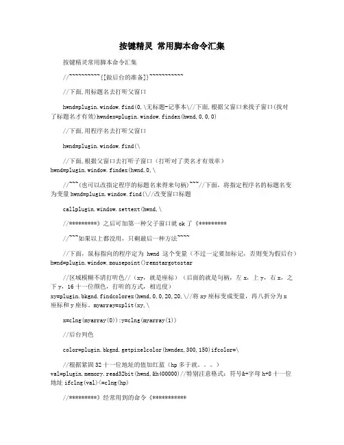 按键精灵 常用脚本命令汇集