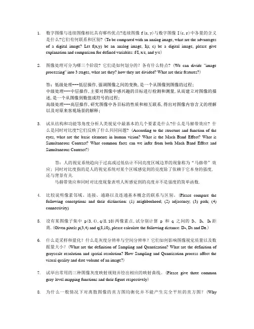 数字图像处理 作业题及部分答案