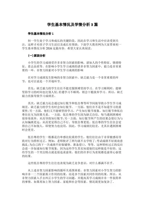 学生基本情况及学情分析