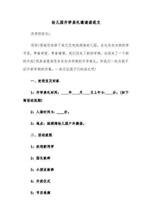 幼儿园开学典礼邀请函范文（3篇）
