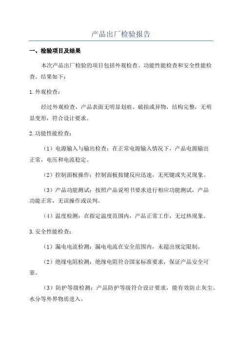 产品出厂检验报告