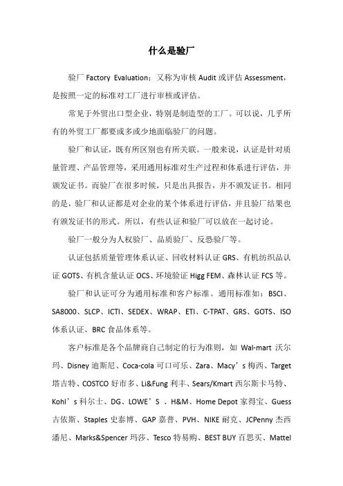 1什么是验厂