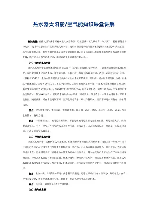 热水器太阳能空气能知识课堂讲解