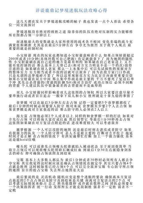详谈鹿鼎记梦境迷航玩法攻略心得
