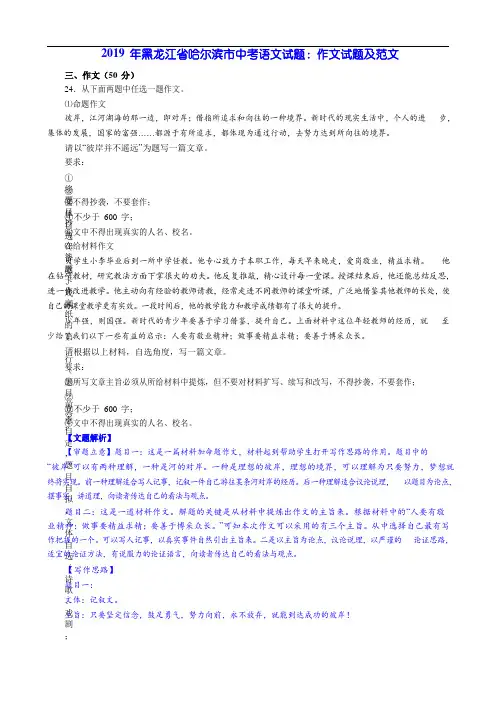 2019 年黑龙江省哈尔滨市中考语文试题：作文试题及范文