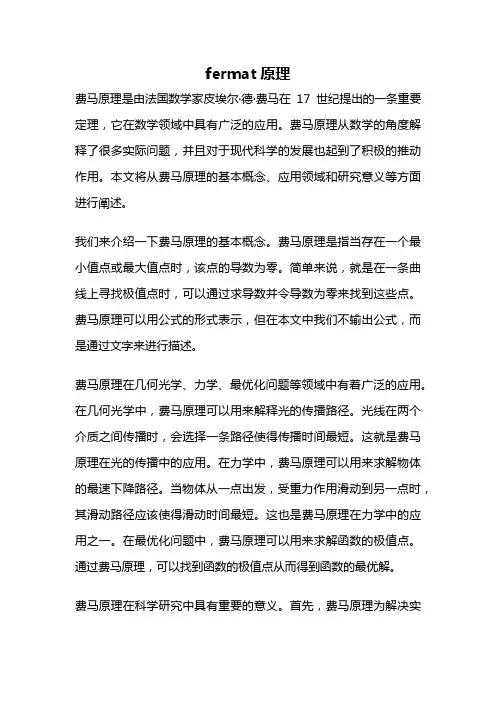 fermat原理