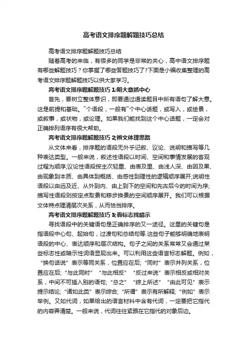 高考语文排序题解题技巧总结