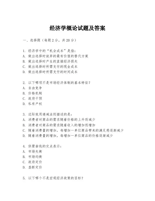 经济学概论试题及答案