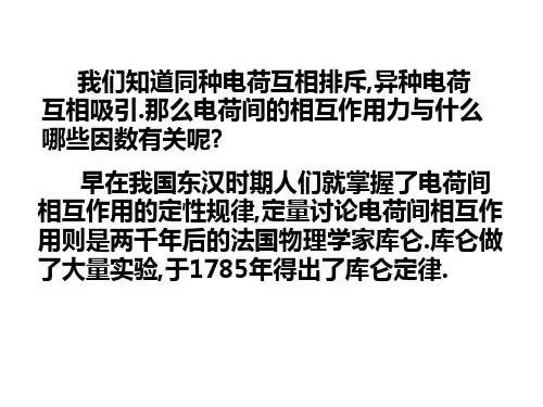 第二节静电力库仑定律