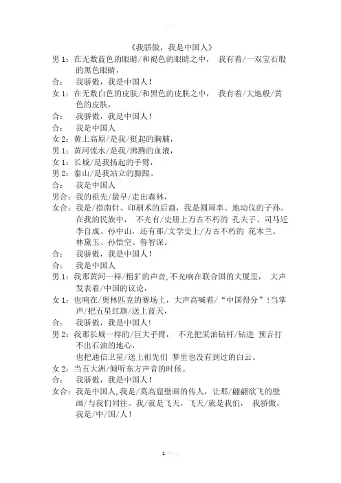 《我骄傲-我是中国人》朗诵稿