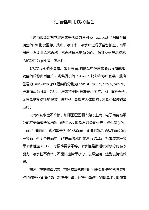 洁丽雅毛巾质检报告