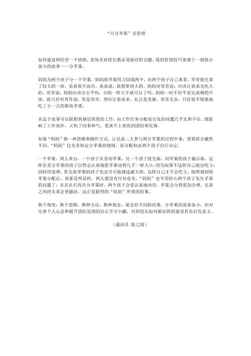 “巧分苹果”话管理