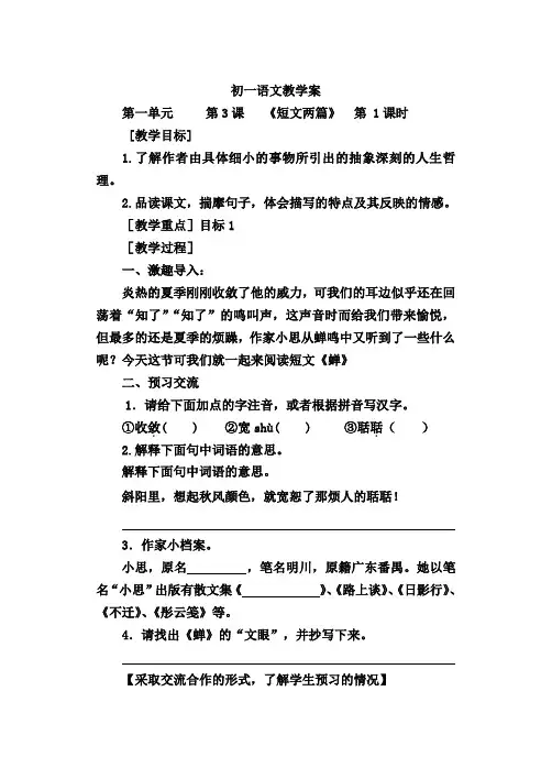 《蝉》教学案      部编(统编)版八上语文