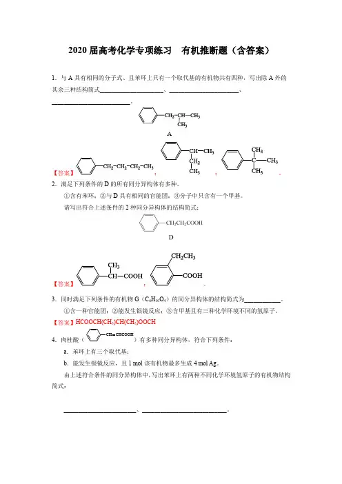 2020届高考化学专项练习  有机推断题(包含答案)