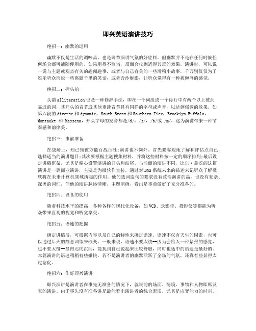 即兴英语演讲技巧