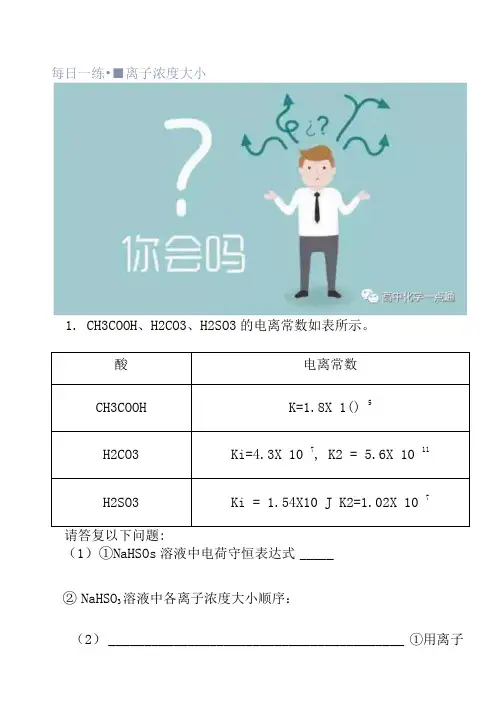 高中化学每日一练--离子浓度大小