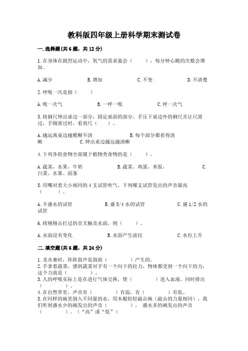 教科版四年级上册科学期末测试卷含完整答案(全优)