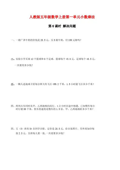 人教版五年级数学上册小数乘法《解决问题》同步练习附答案 (1)