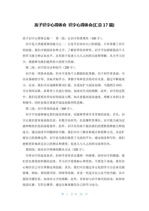 孩子识字心得体会 识字心得体会(汇总17篇)