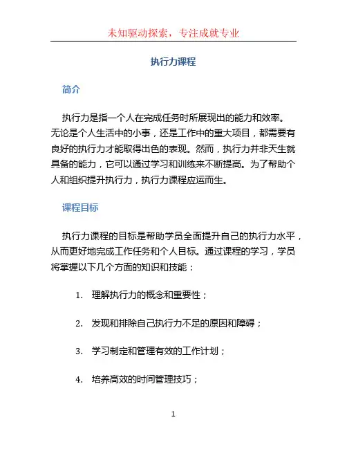 执行力课程
