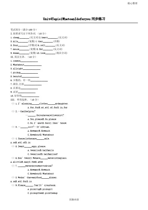 新版仁爱英语七年级上册Unit4topic1,2,3同步测试