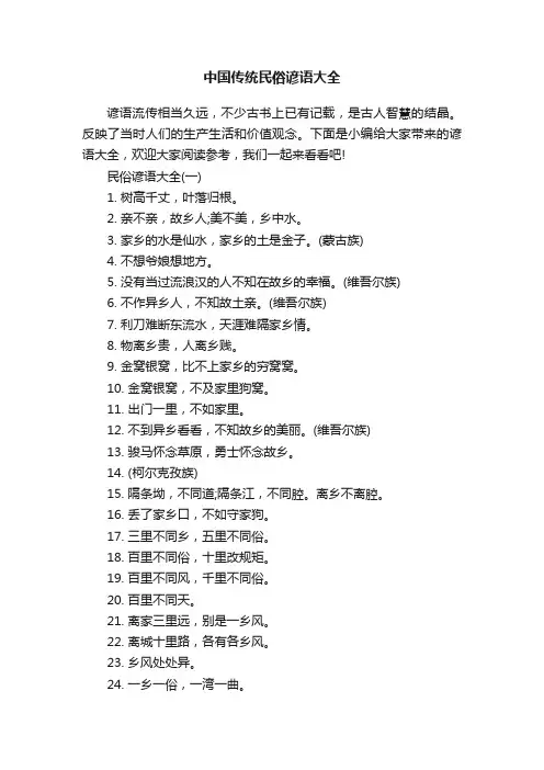 中国传统民俗谚语大全