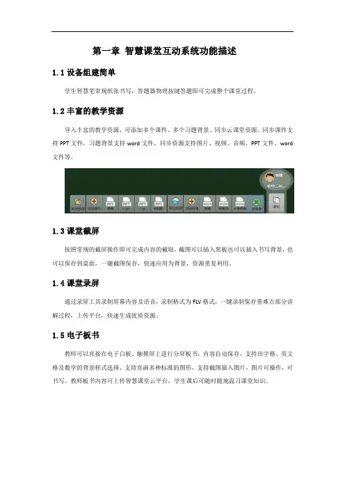 itc-课堂互动系统功能描述-(TE-0510系列)