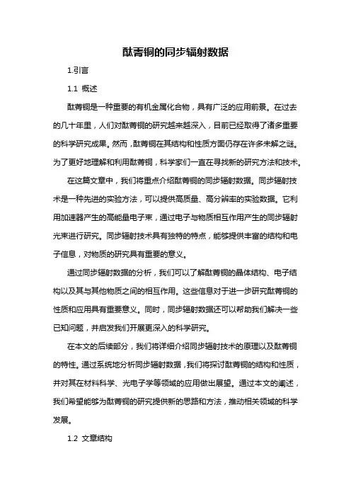 酞菁铜的同步辐射数据