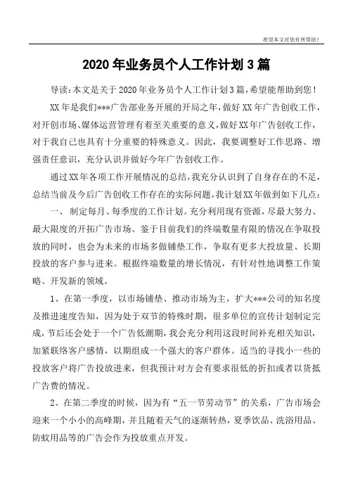 2020年业务员个人工作计划3篇