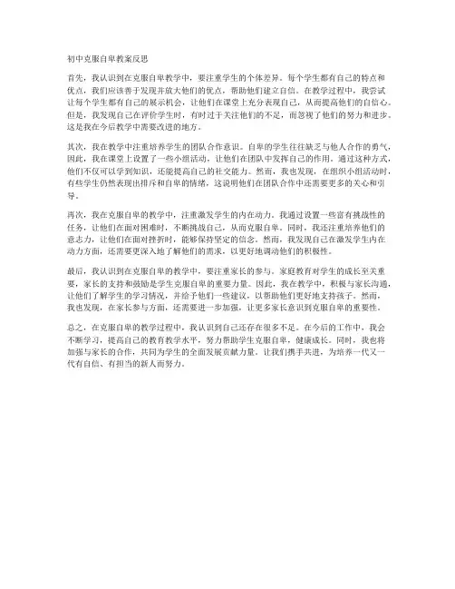 初中克服自卑教案反思