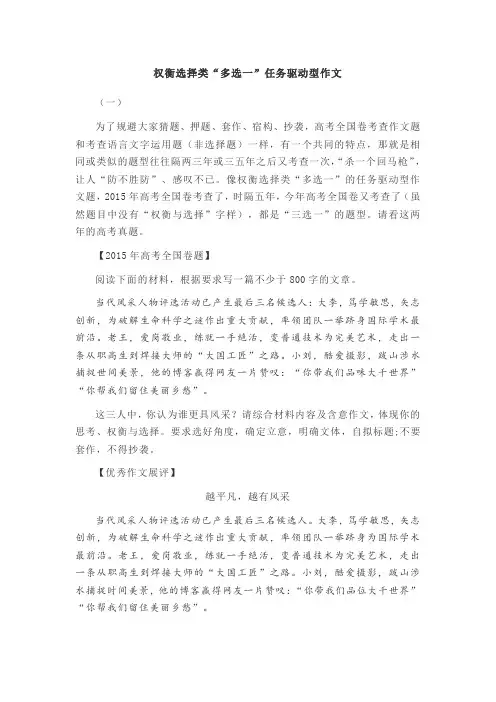 高三作文写作指导：权衡选择类“多选一”任务驱动型作文