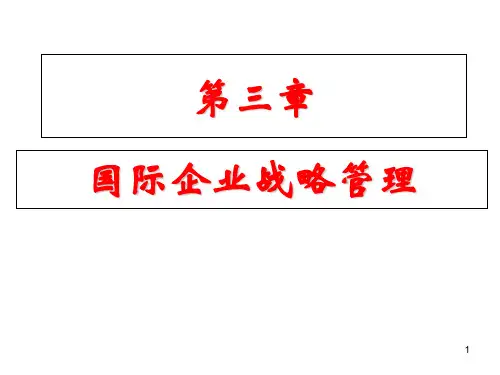 第3章国际企业的战略管理.ppt