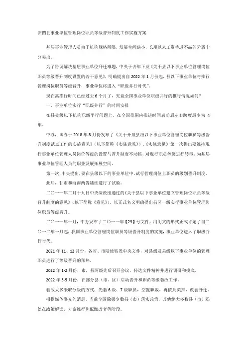 安图县事业单位管理岗位职员等级晋升制度工作实施方案
