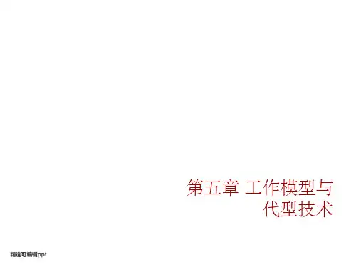 第五章模型和代型(口腔修复工艺学)