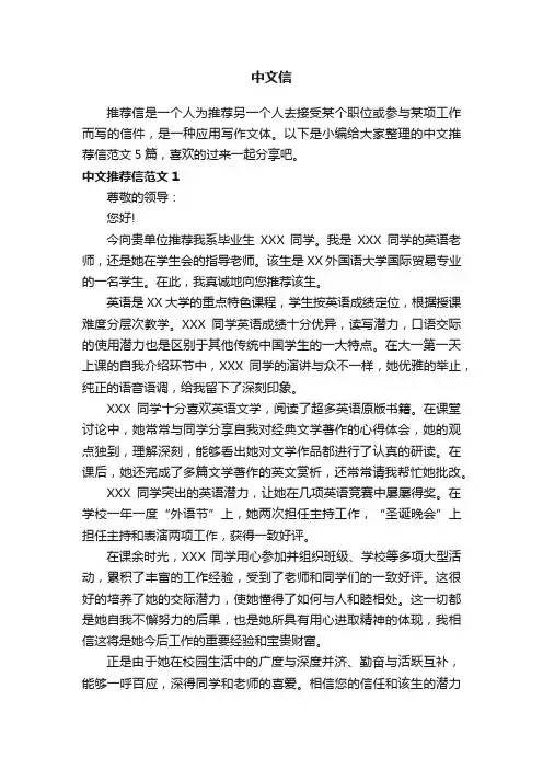 中文推荐信范文5篇