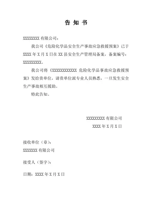 应急预案备案告知书
