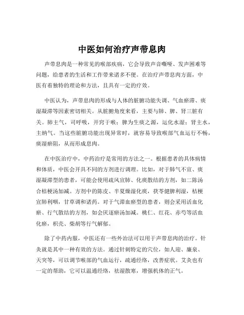 中医如何治疗声带息肉