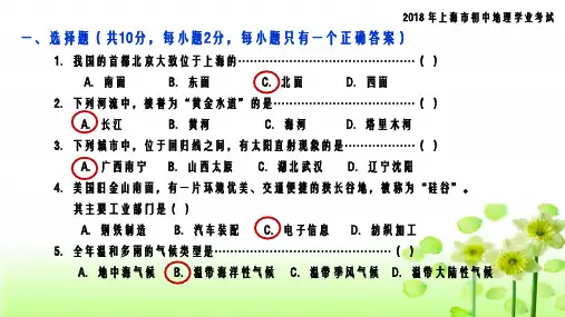 2018 年上海市初中地理学业考试试卷及答案