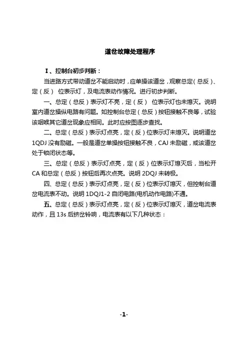 抢险程序3 道岔故障处理程序
