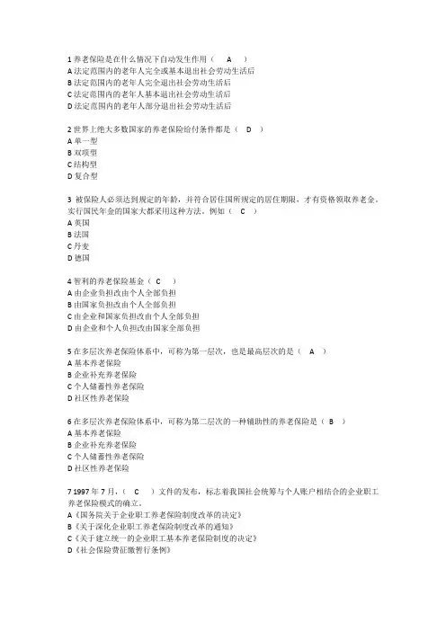 社会保障学形考1